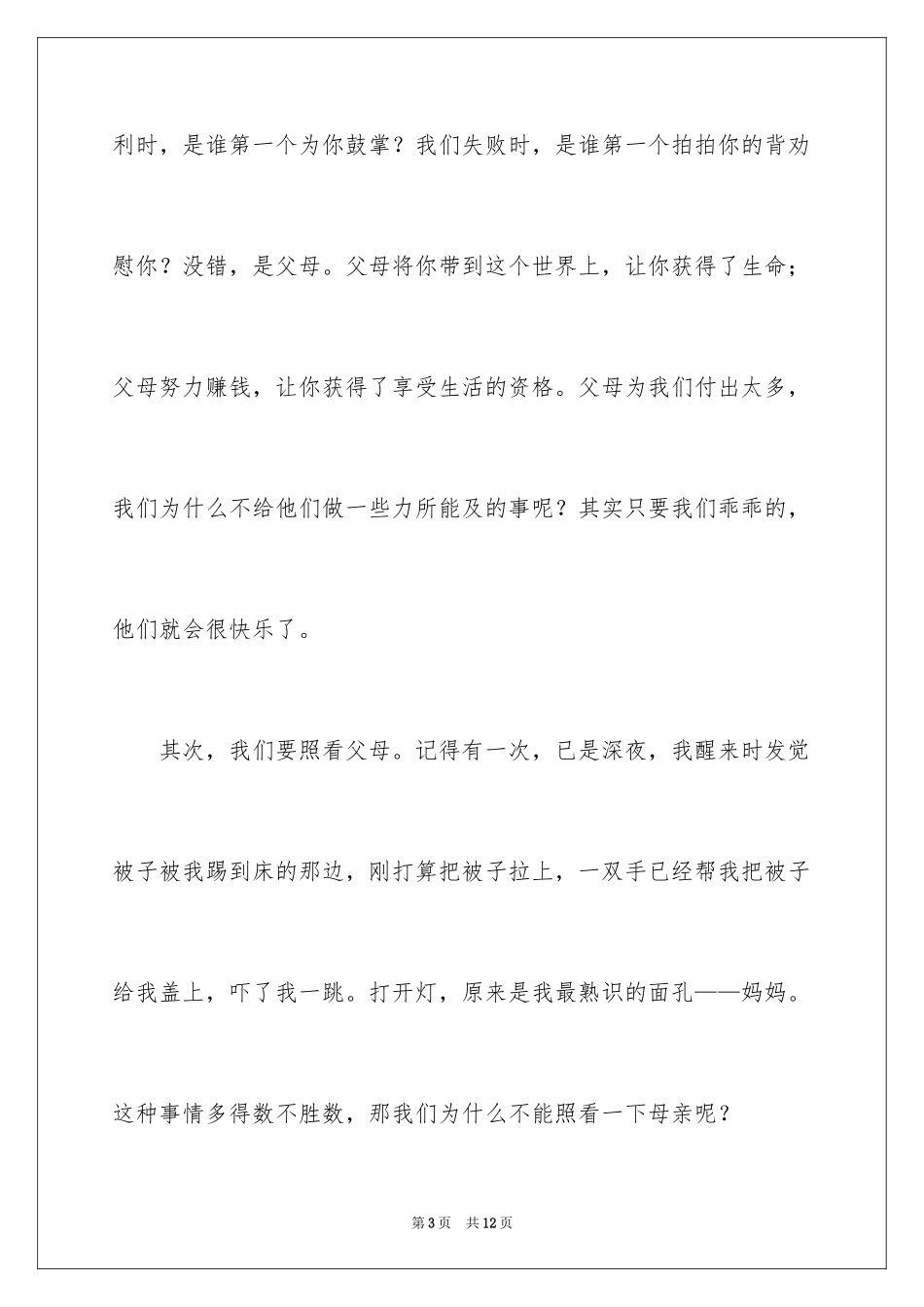 2024《伟大的母亲邱先芳》读后感_第3页