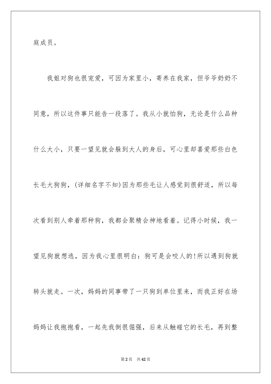 2024以“牵挂”的话题作文_1_第2页