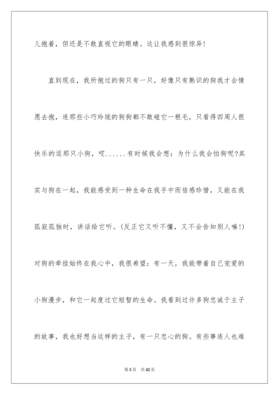 2024以“牵挂”的话题作文_1_第3页