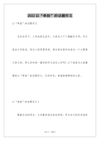2024以“牵挂”的话题作文_1