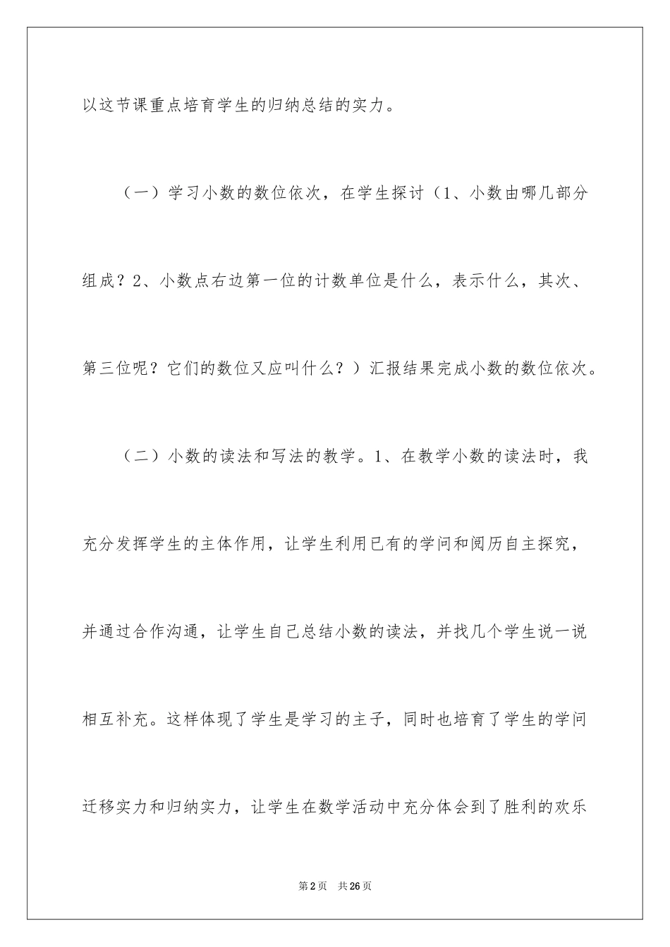 2024《小数的读法》教学反思_第2页