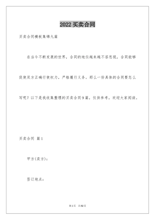 2024买卖合同_2303