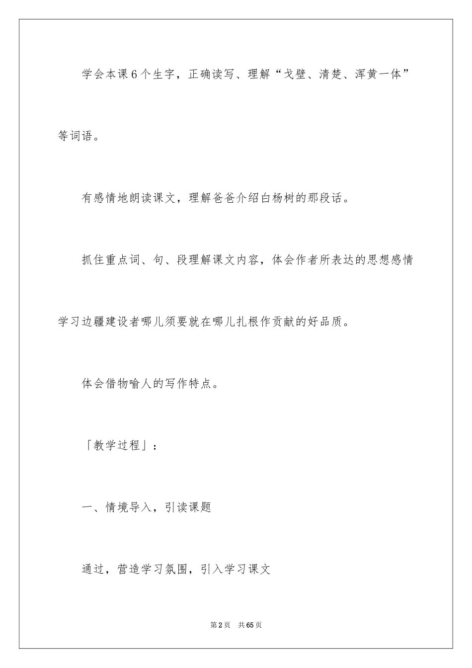 2024《白杨》教案_14_第2页