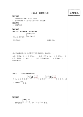 二元一次方程组的解法——加减消元法学案