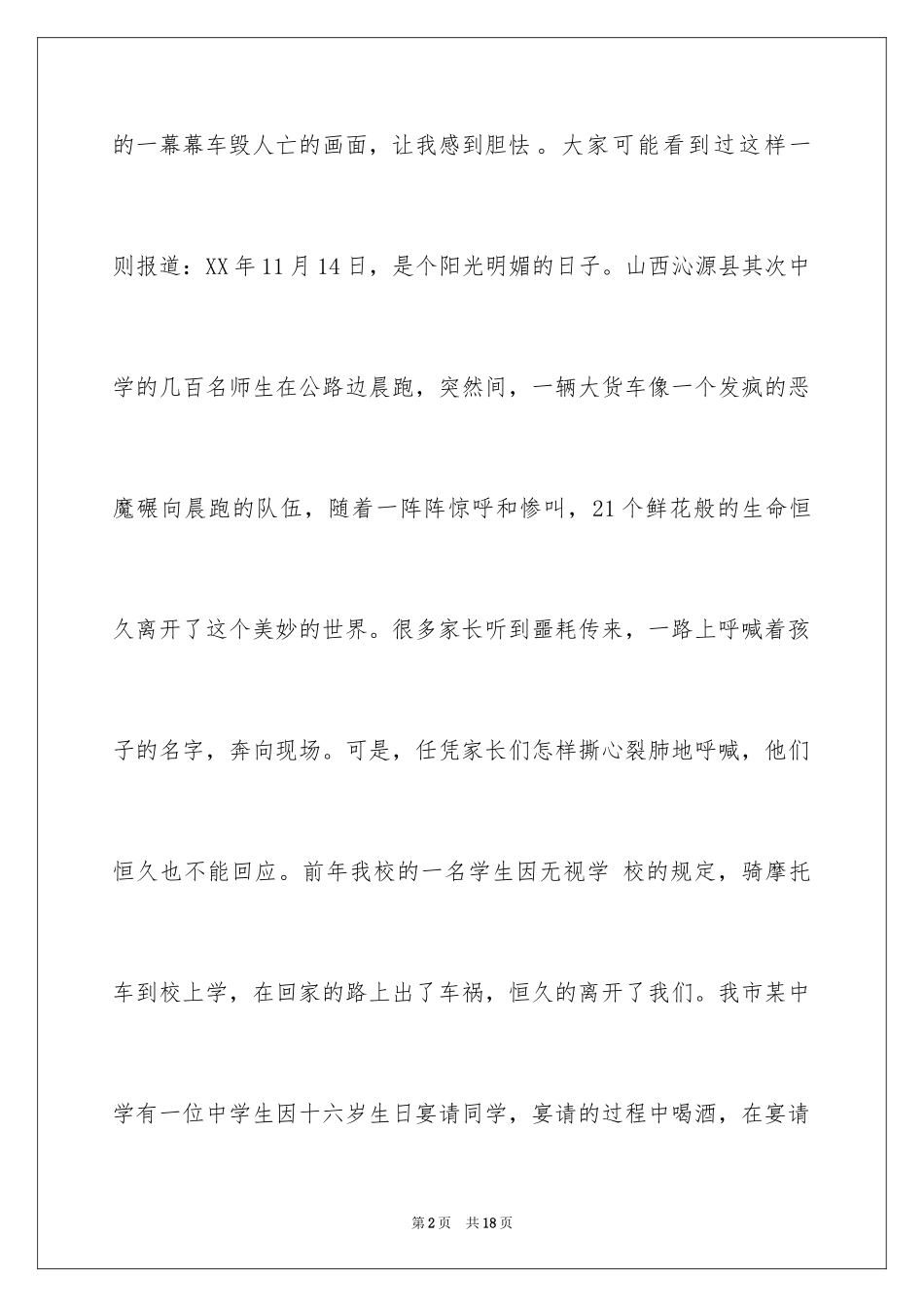 2024交通安全伴我行演讲稿_第2页