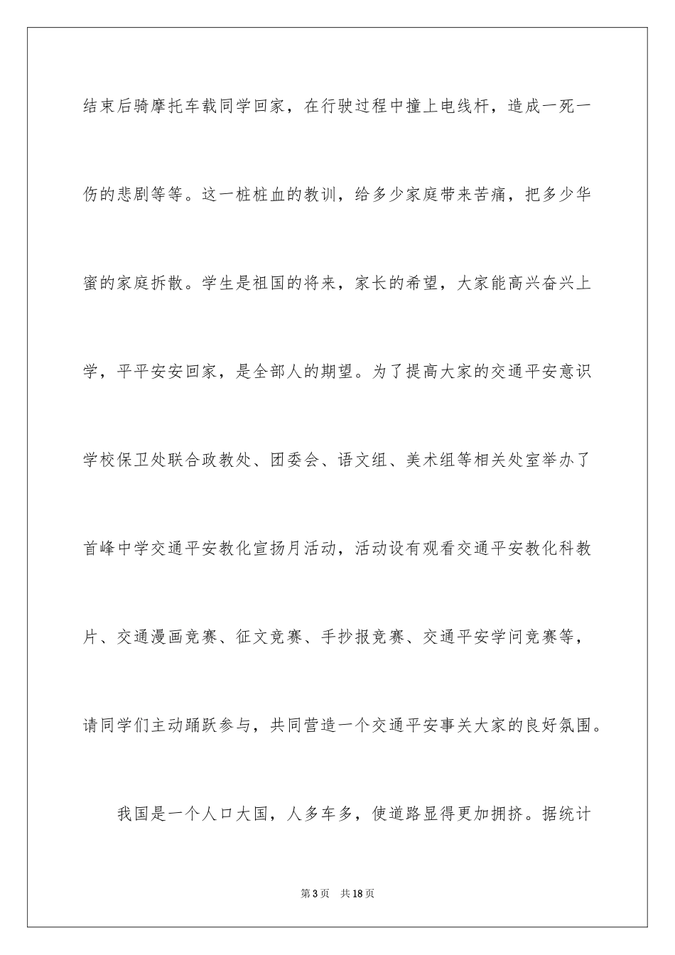 2024交通安全伴我行演讲稿_第3页