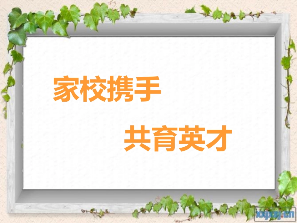 六下王家长会课件_第1页