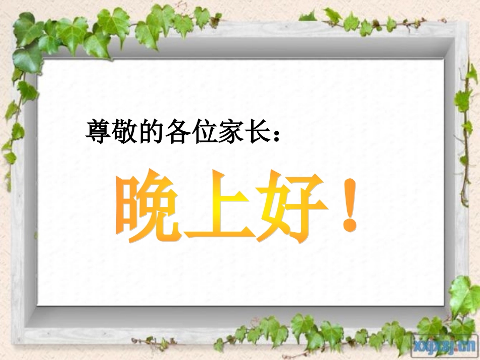 六下王家长会课件_第2页