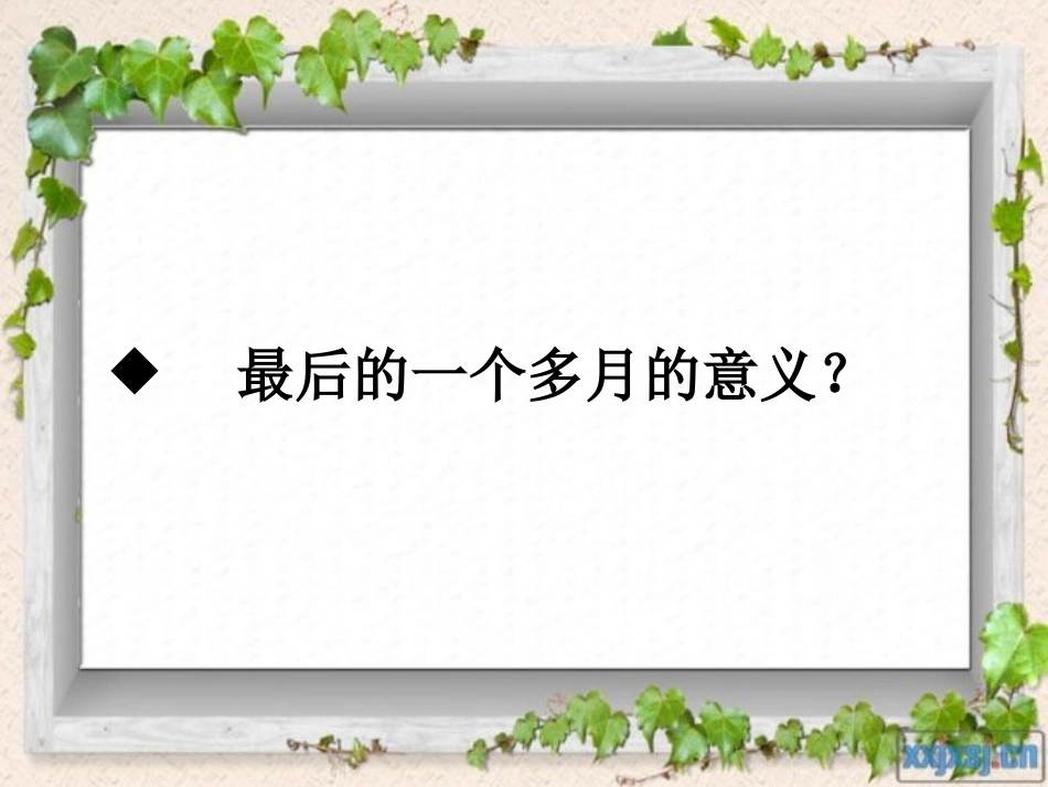 六下王家长会课件_第3页