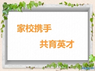 六下王家长会课件