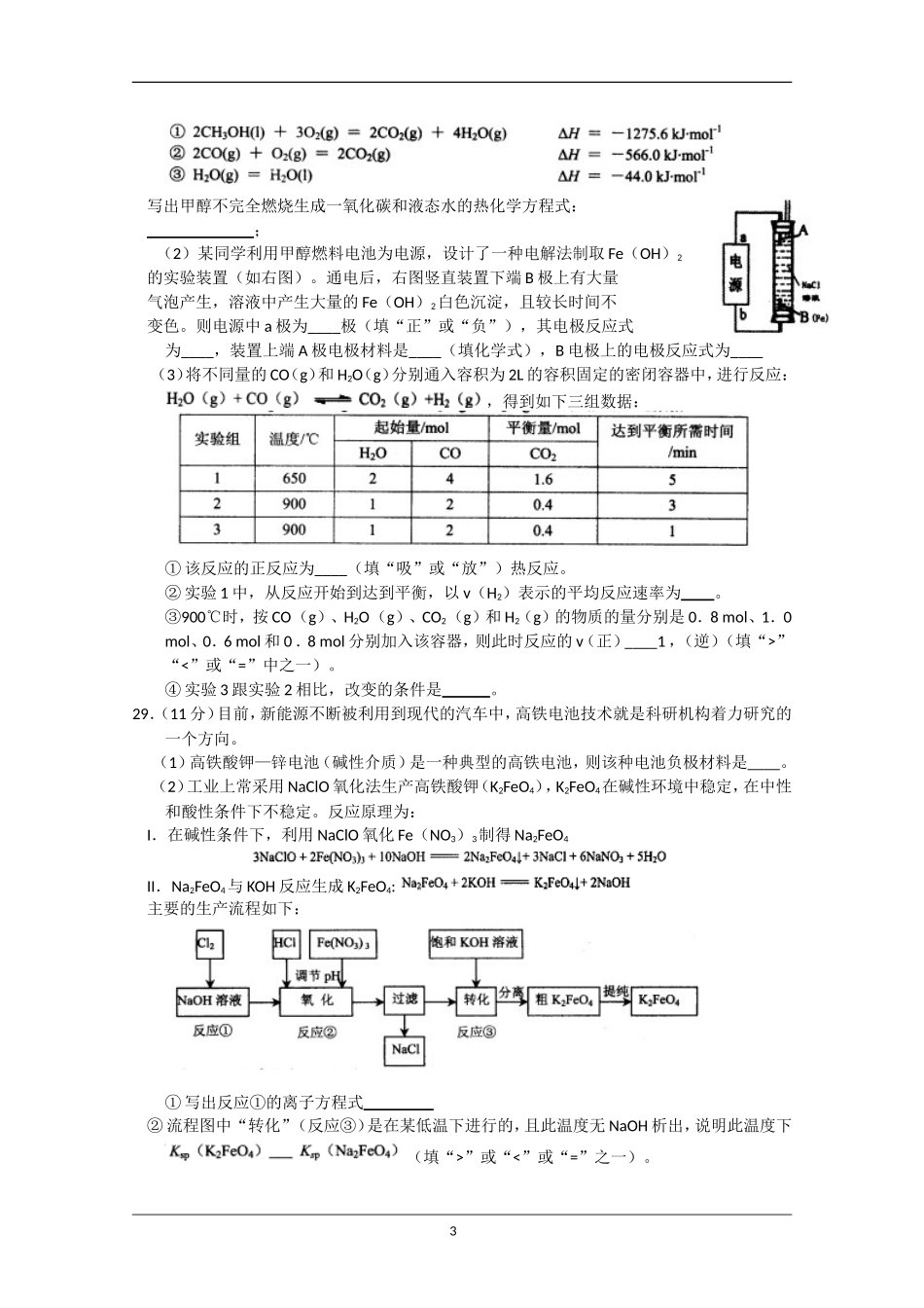 山东省济南市2013届高三3月高考模拟理综化学Word版含答案_第3页