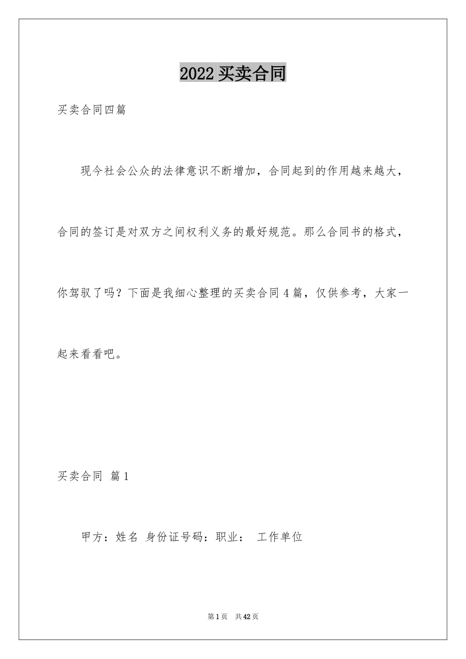 2024买卖合同_3537_第1页