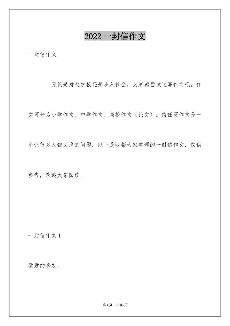 2024一封信作文_5_第1页