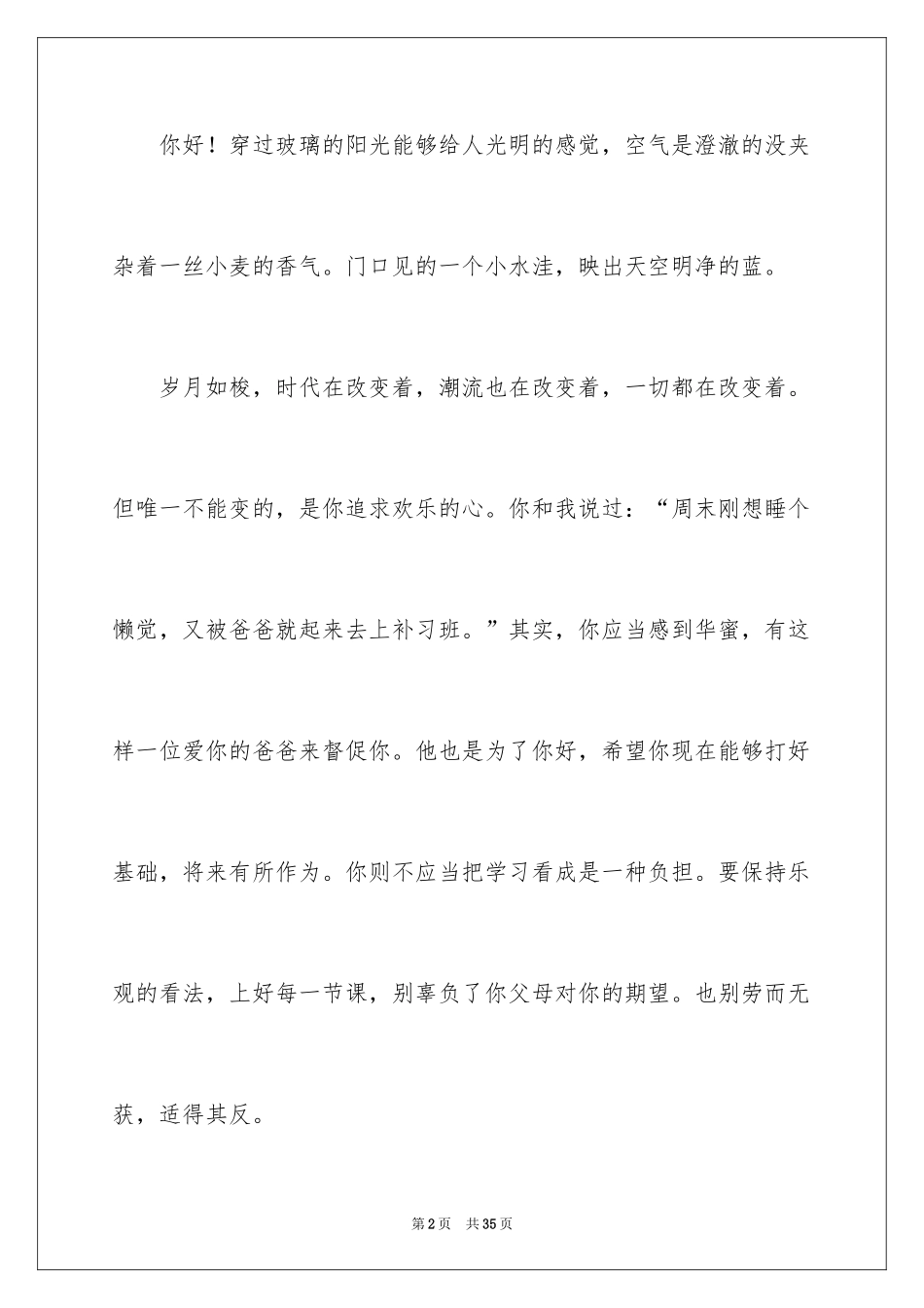 2024一封信作文_5_第2页