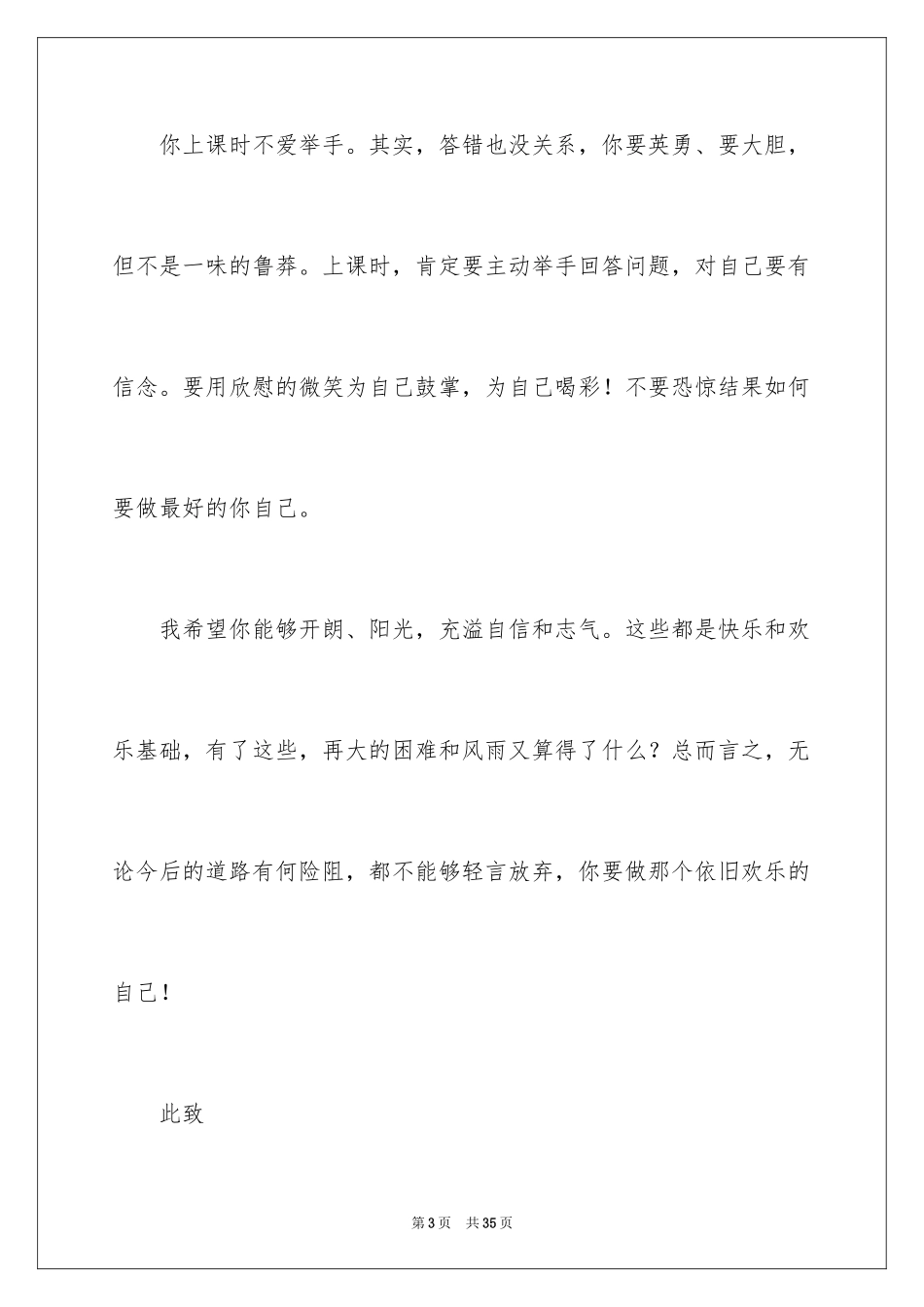 2024一封信作文_5_第3页