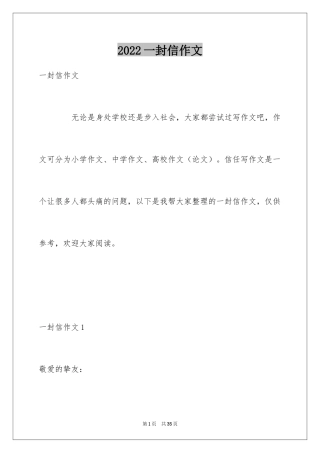 2024一封信作文_5