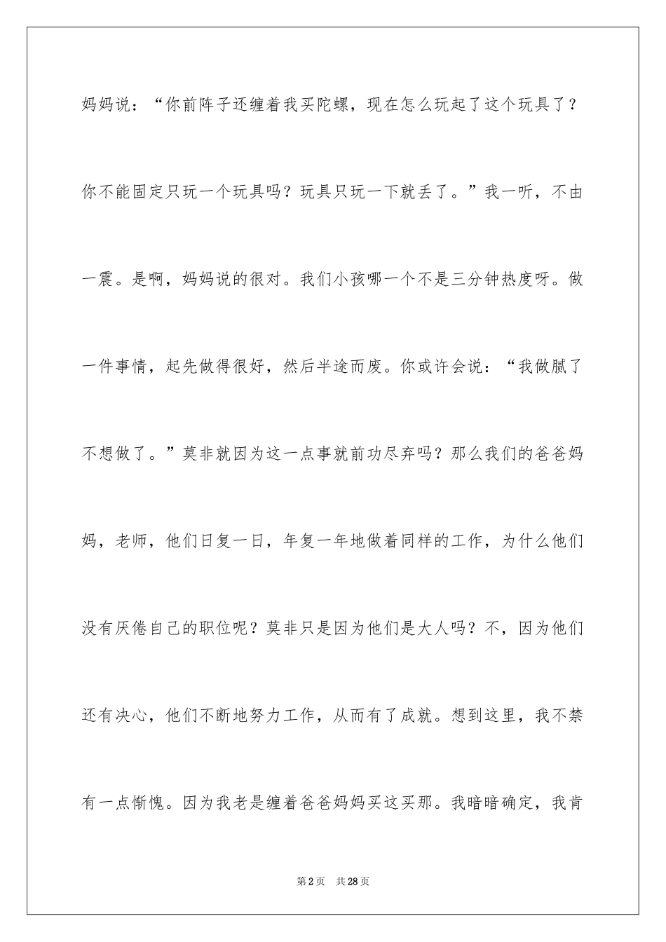 2024今天作文500字_1_第2页