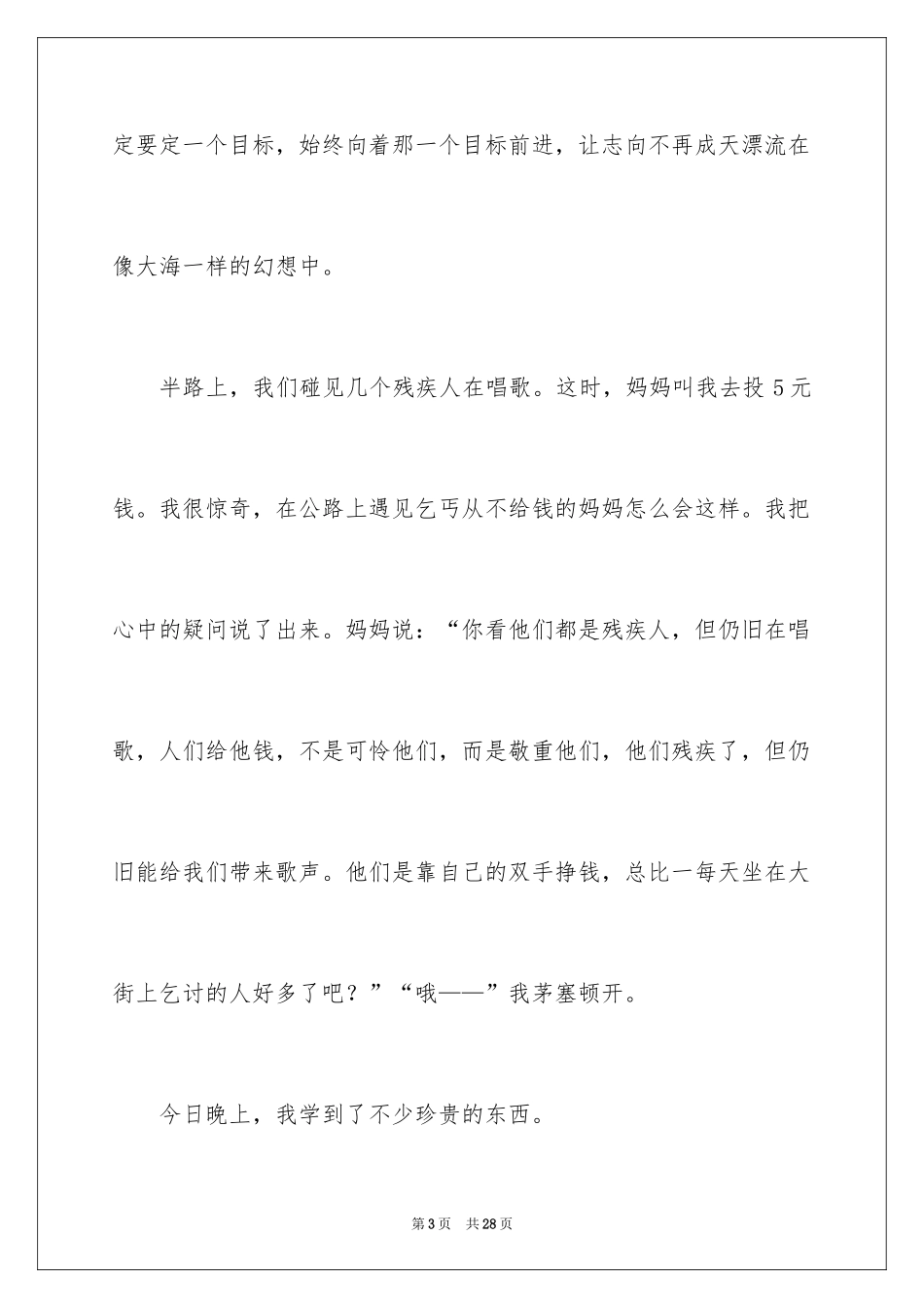 2024今天作文500字_1_第3页