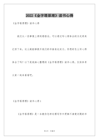 2024《金字塔原理》读书心得_1