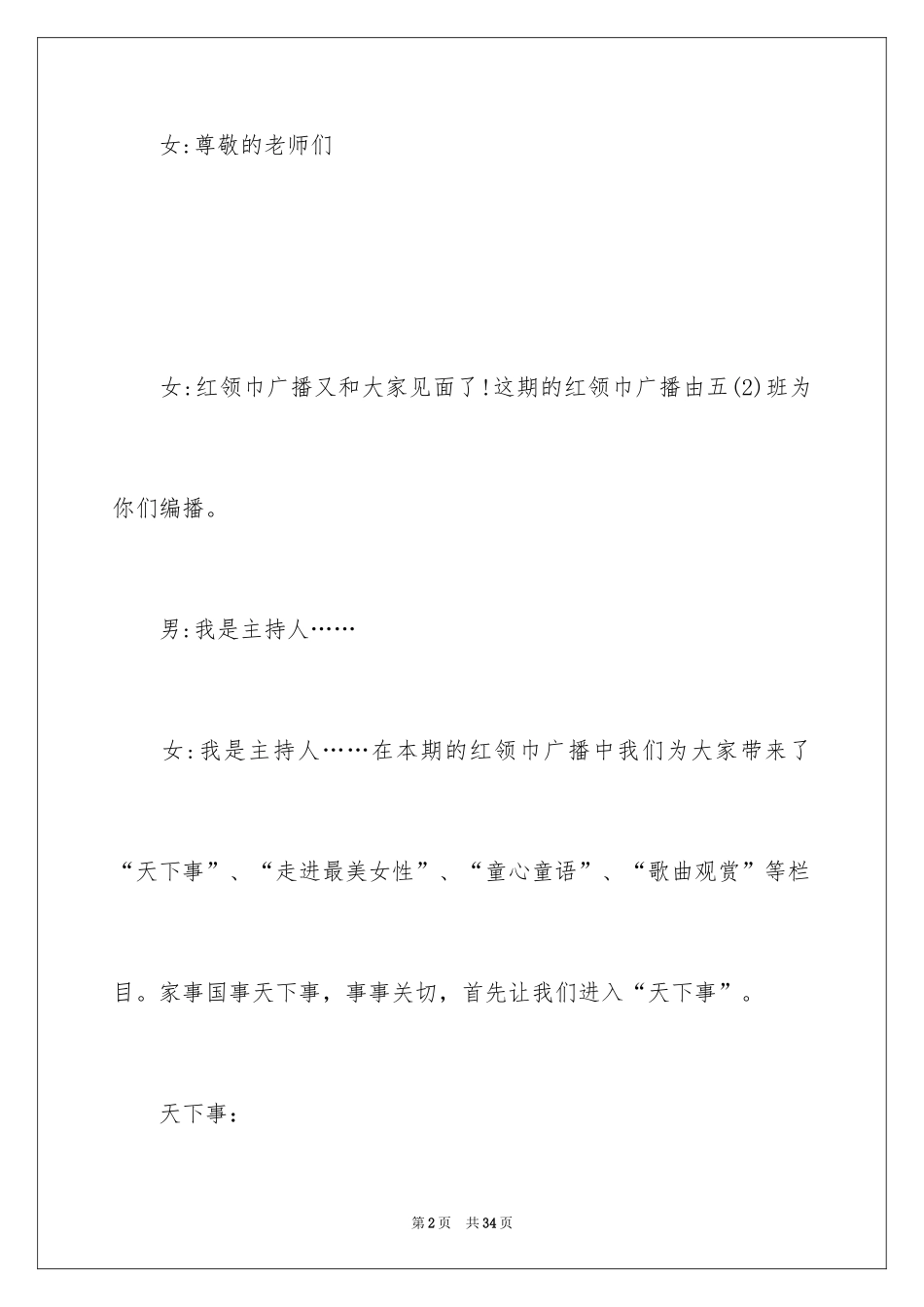 2024三八妇女节演讲稿_1653_第2页