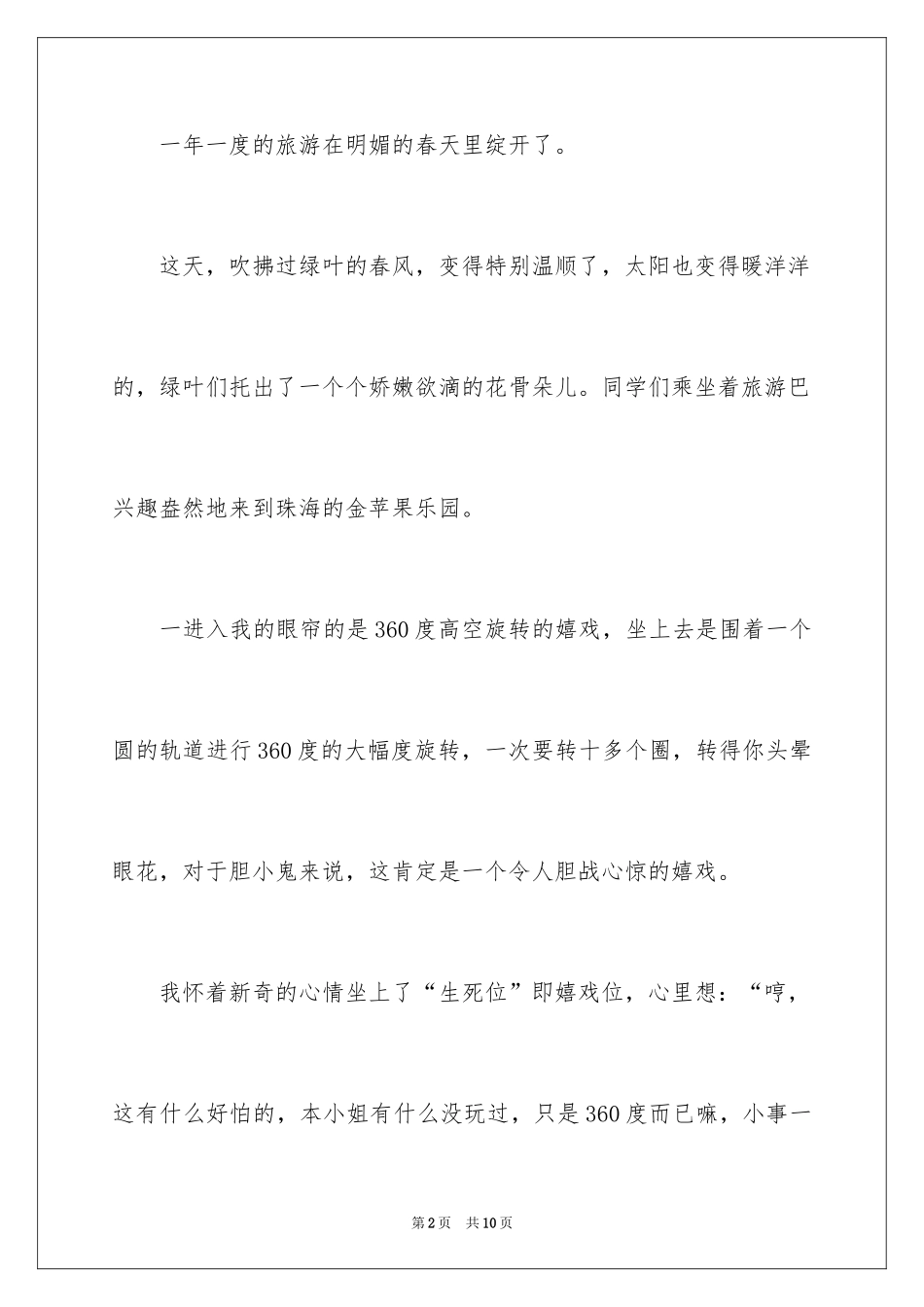 2024二年级春游作文_30_第2页