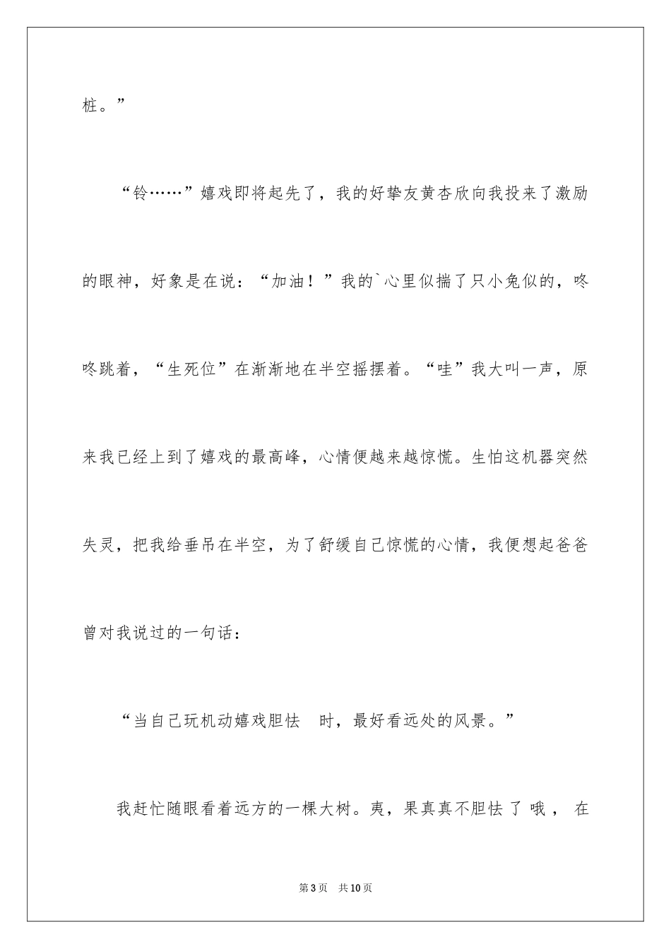 2024二年级春游作文_30_第3页