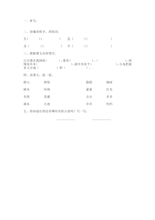 日月潭课后练习