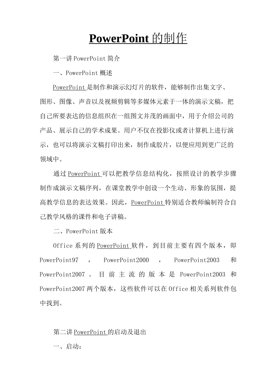 PPT制作大全(精华版)_第1页