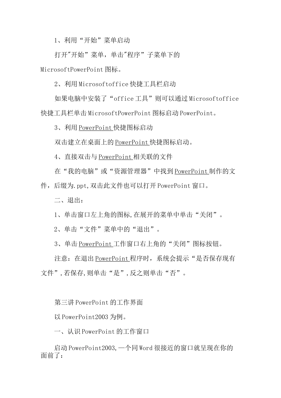PPT制作大全(精华版)_第2页