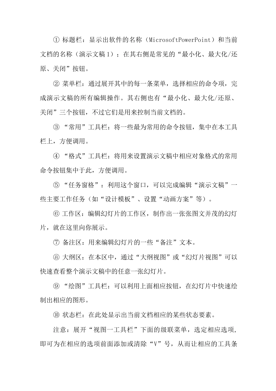 PPT制作大全(精华版)_第3页