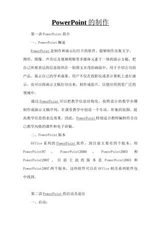 PPT制作大全(精华版)