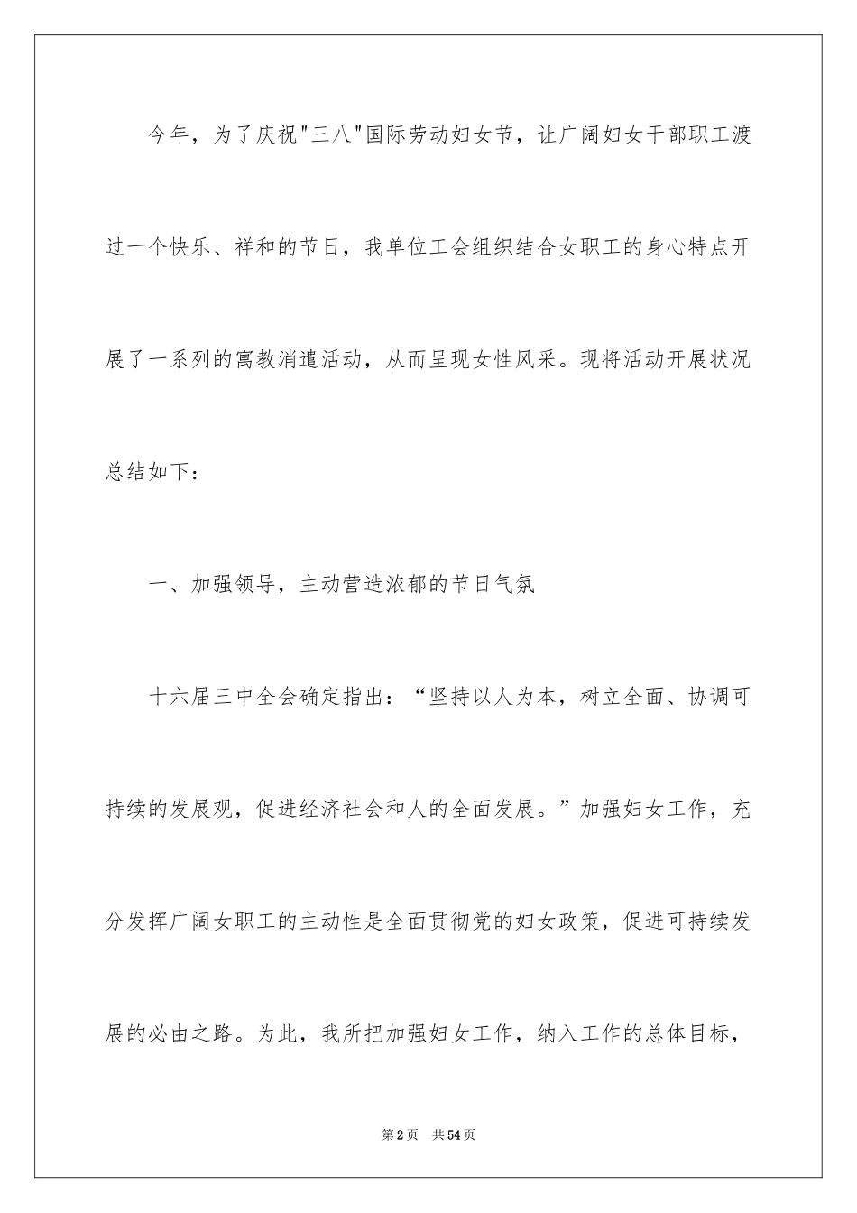 2024三八妇女节活动总结_第2页