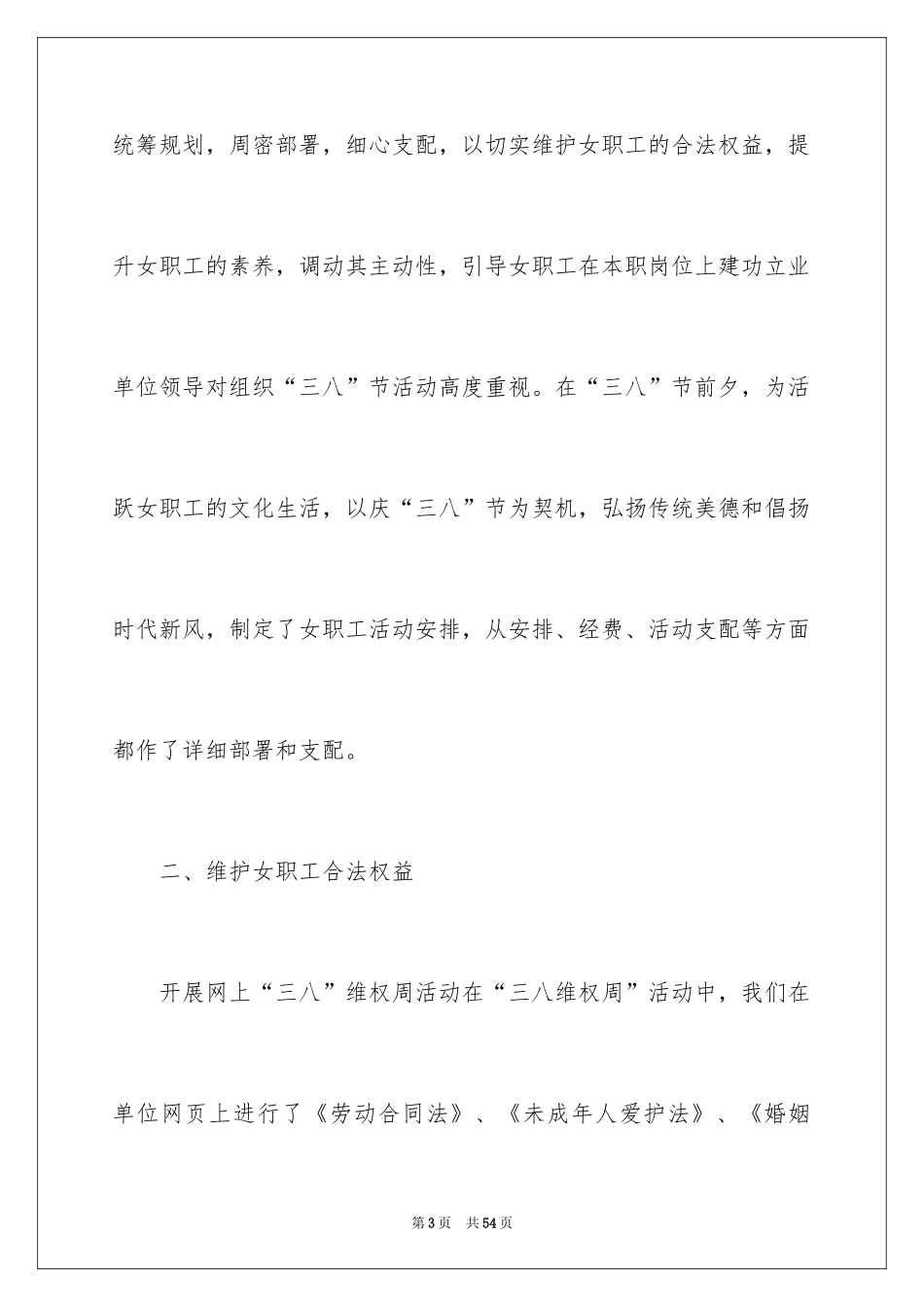 2024三八妇女节活动总结_第3页