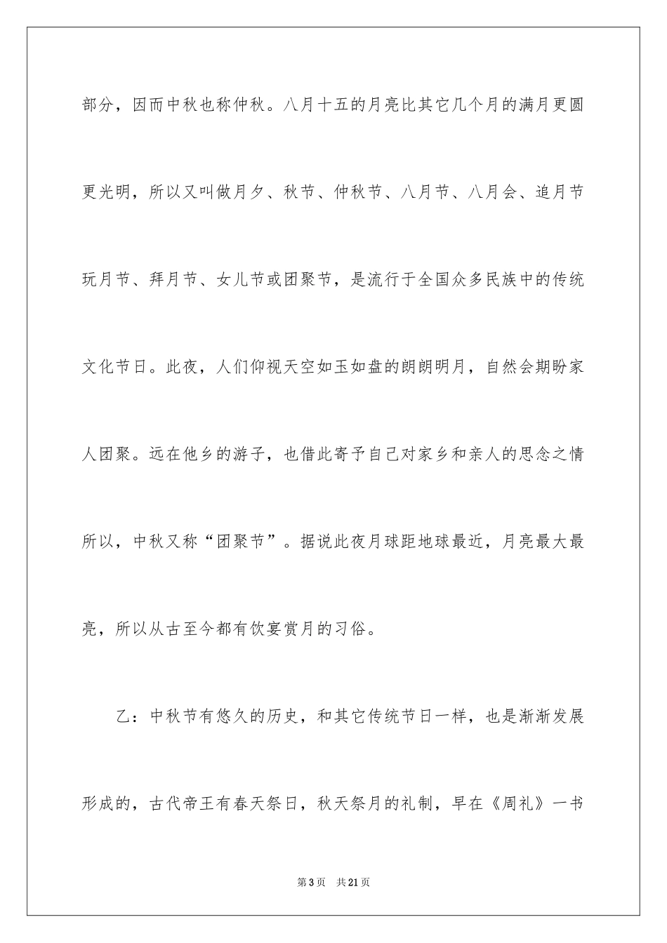 2024中秋节广播稿_1_第3页