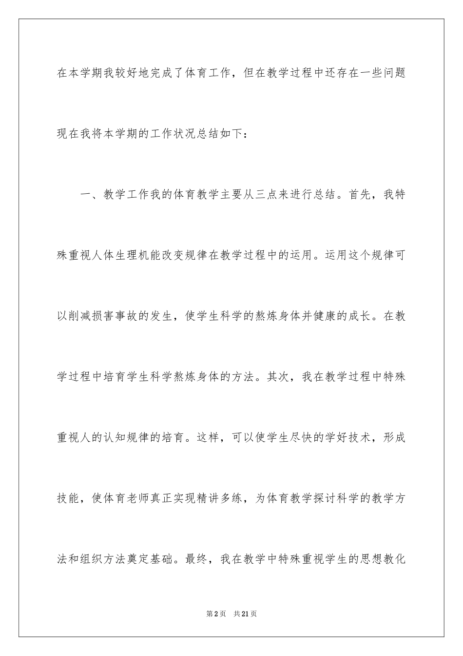 2024三年级体育教学总结_5_第2页
