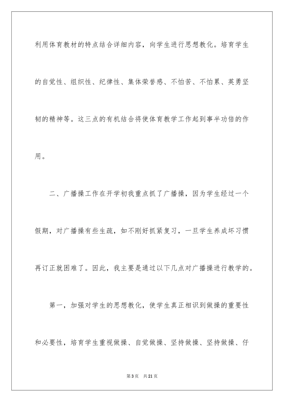 2024三年级体育教学总结_5_第3页