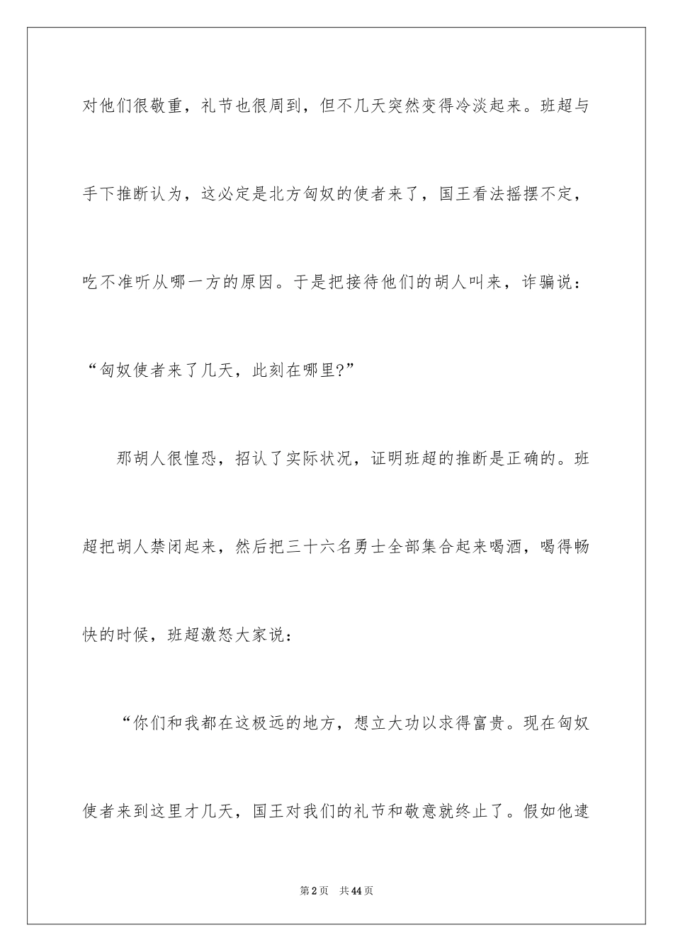 2024中华成语故事_第2页