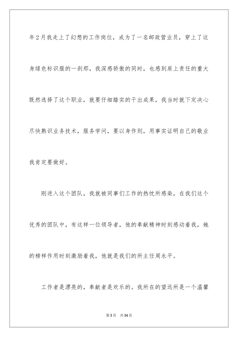 2024五一劳动节演讲稿_1148_第3页