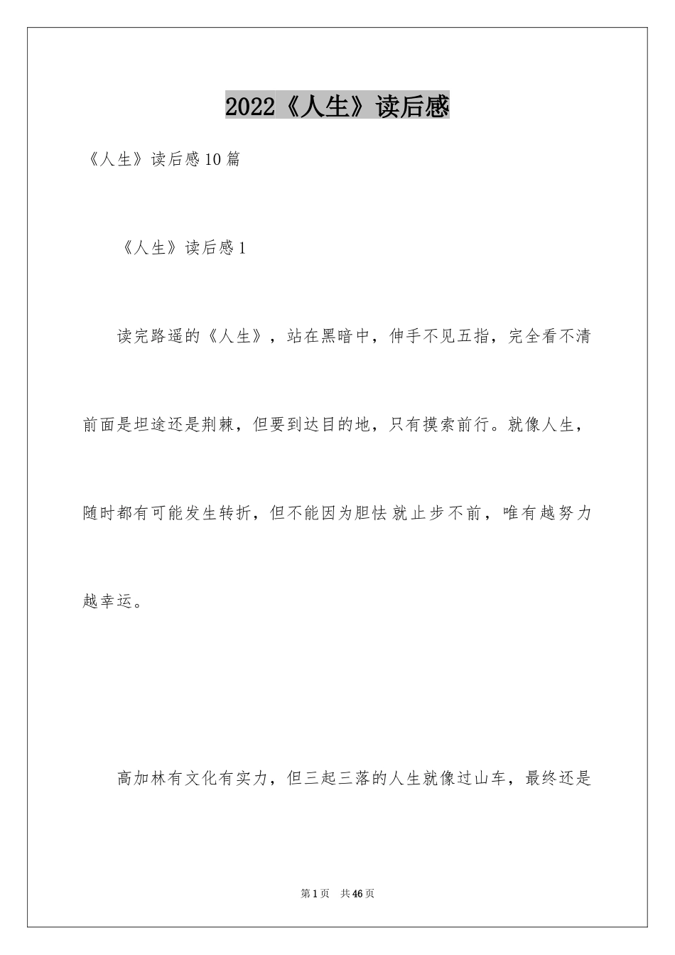 2024《人生》读后感_2_第1页