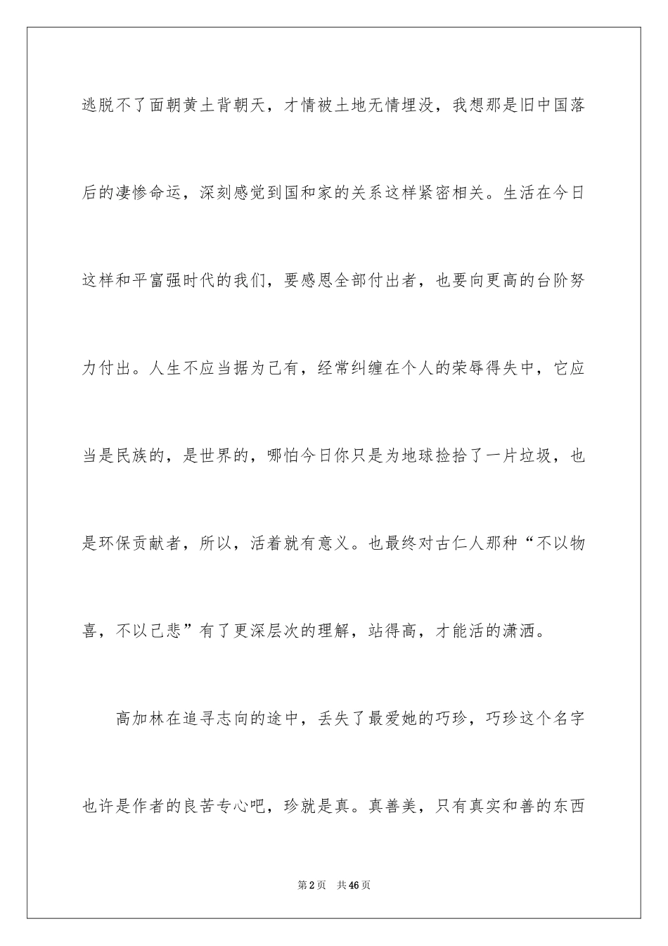 2024《人生》读后感_2_第2页