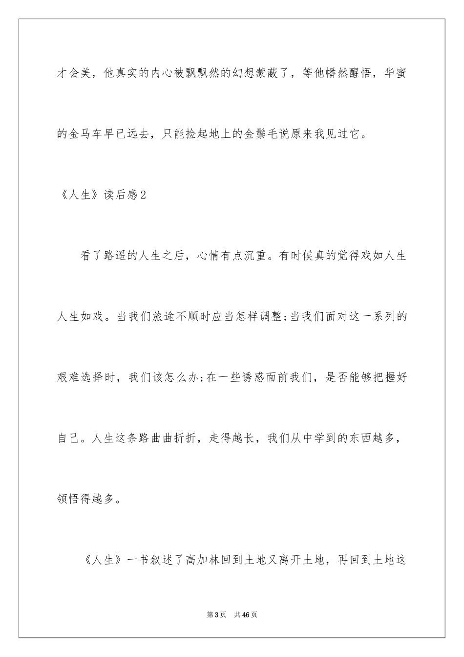 2024《人生》读后感_2_第3页