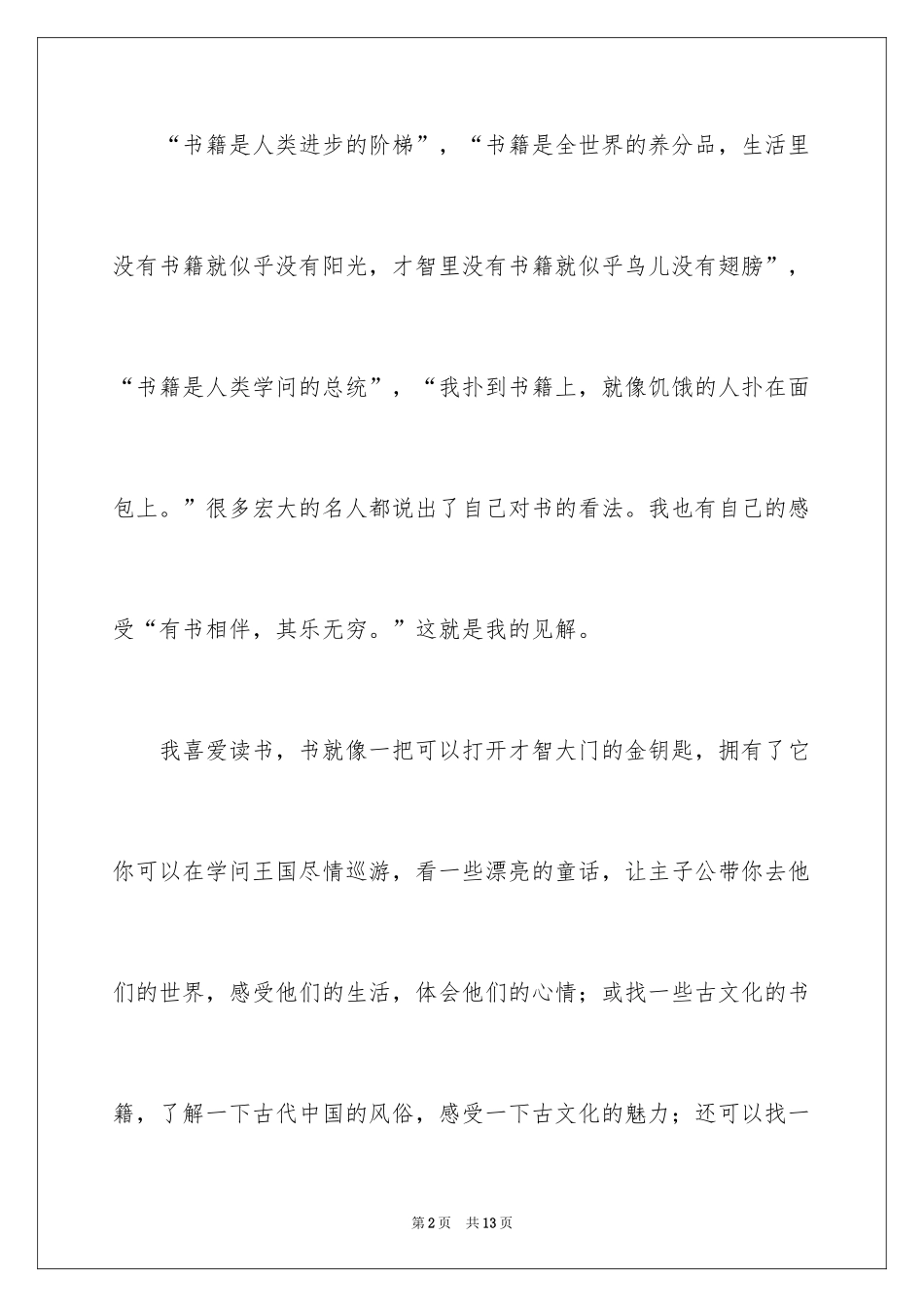 2024书我的好朋友作文400字_2_第2页