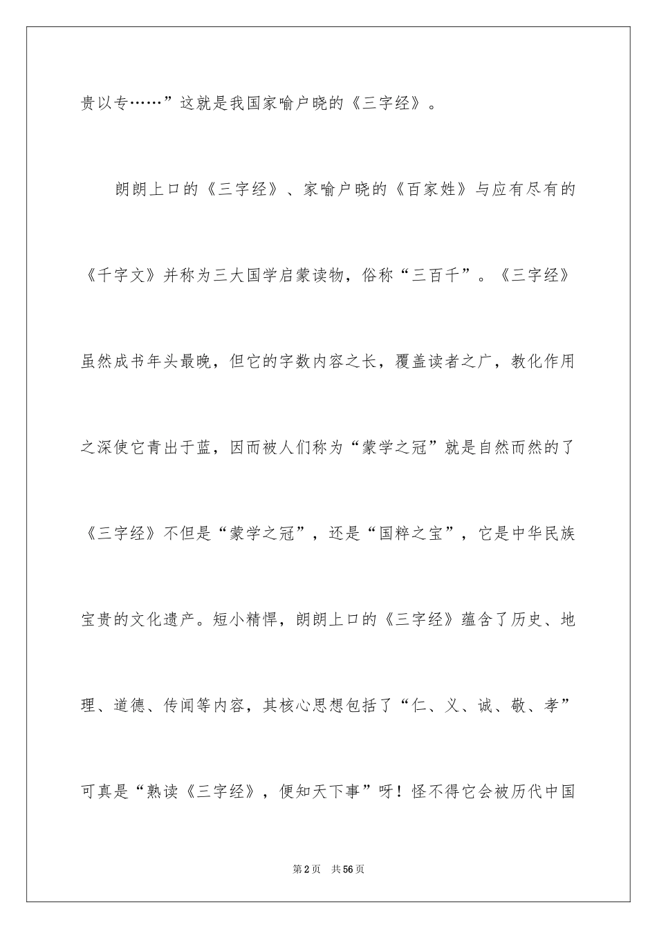 2024三字经读后感_1_第2页