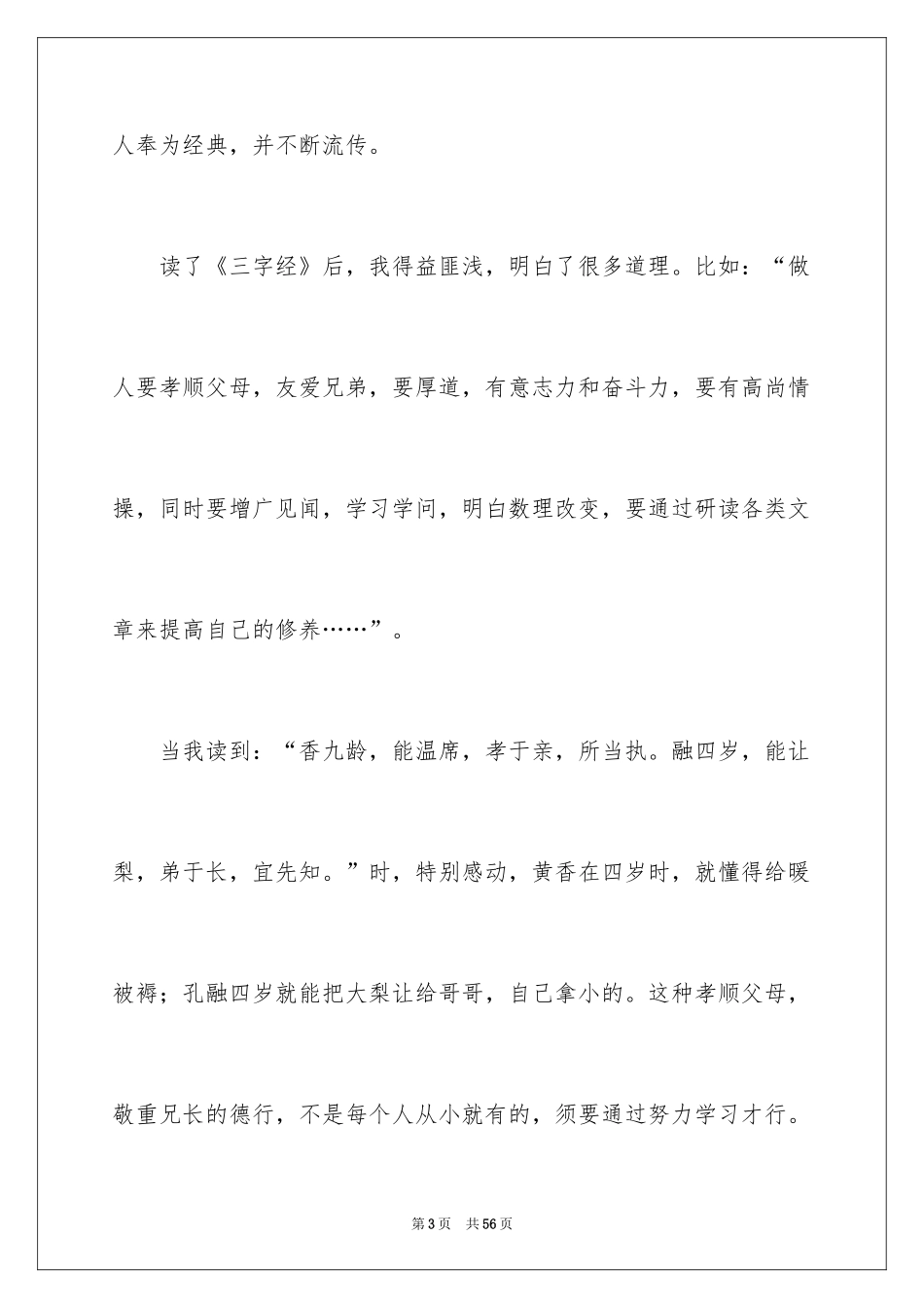 2024三字经读后感_1_第3页