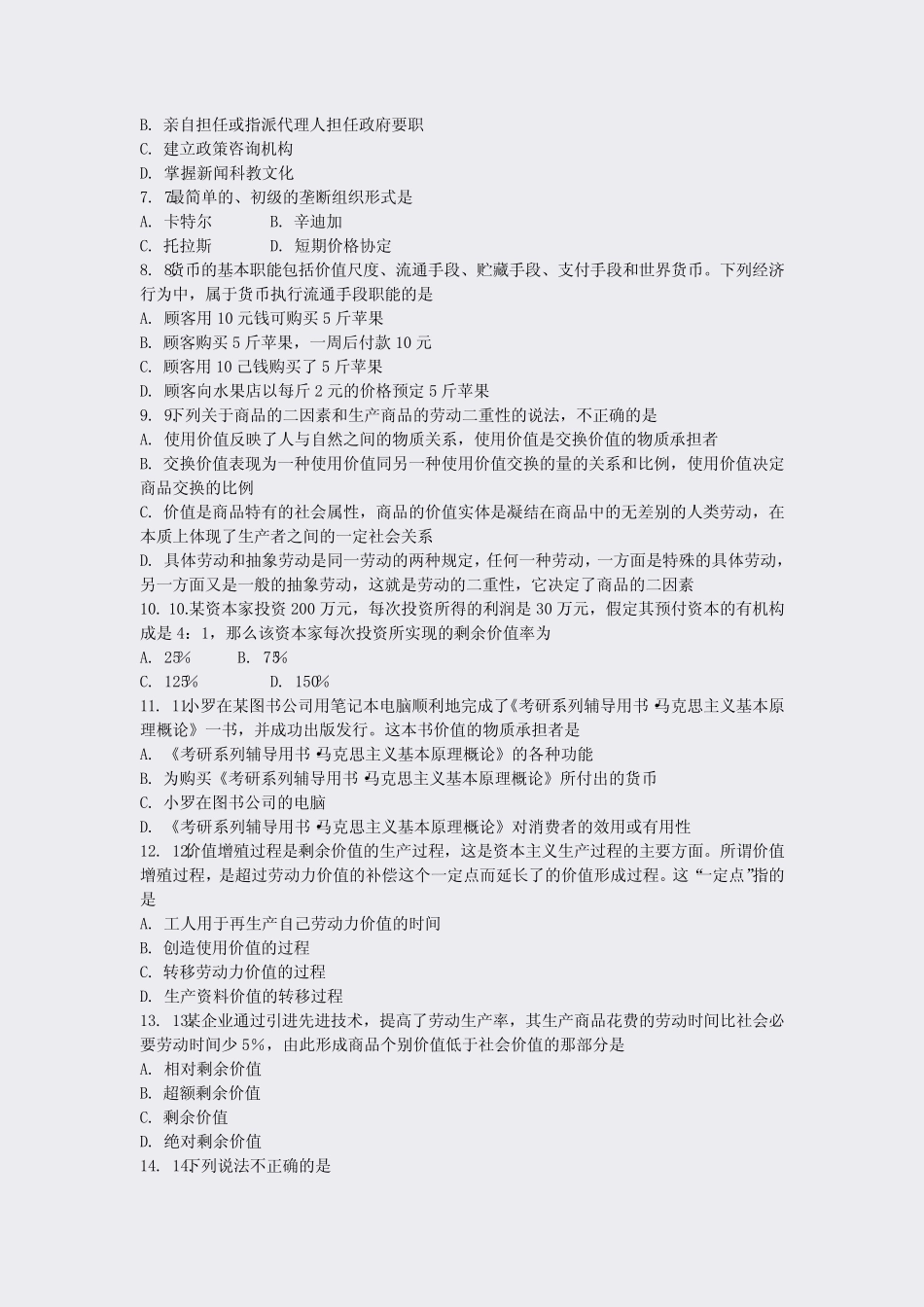 公共课政治模拟题2020年(289)_真题-无答案_第2页