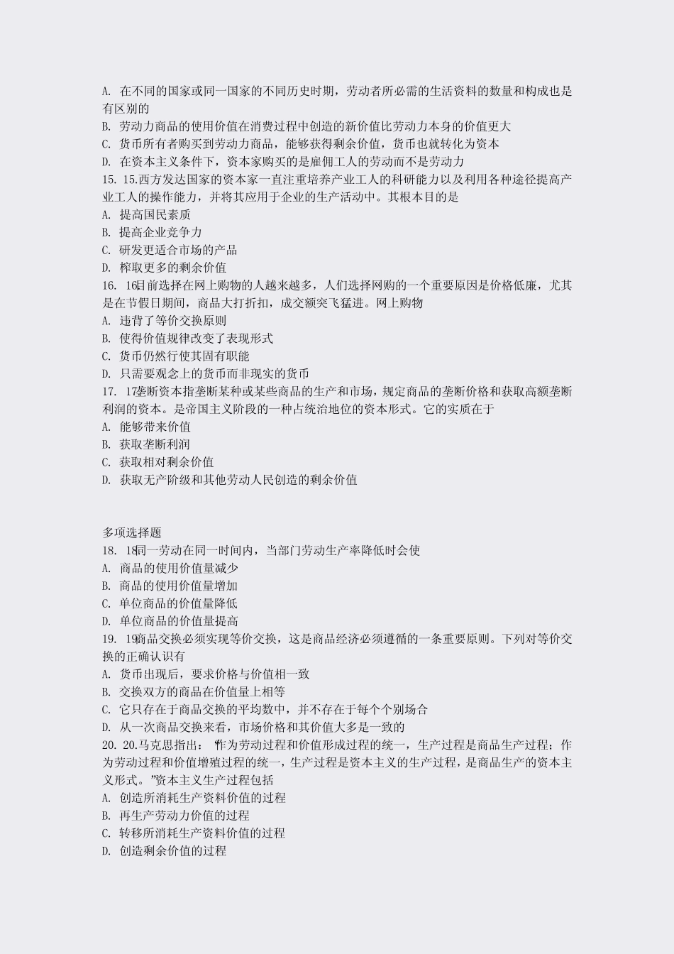 公共课政治模拟题2020年(289)_真题-无答案_第3页