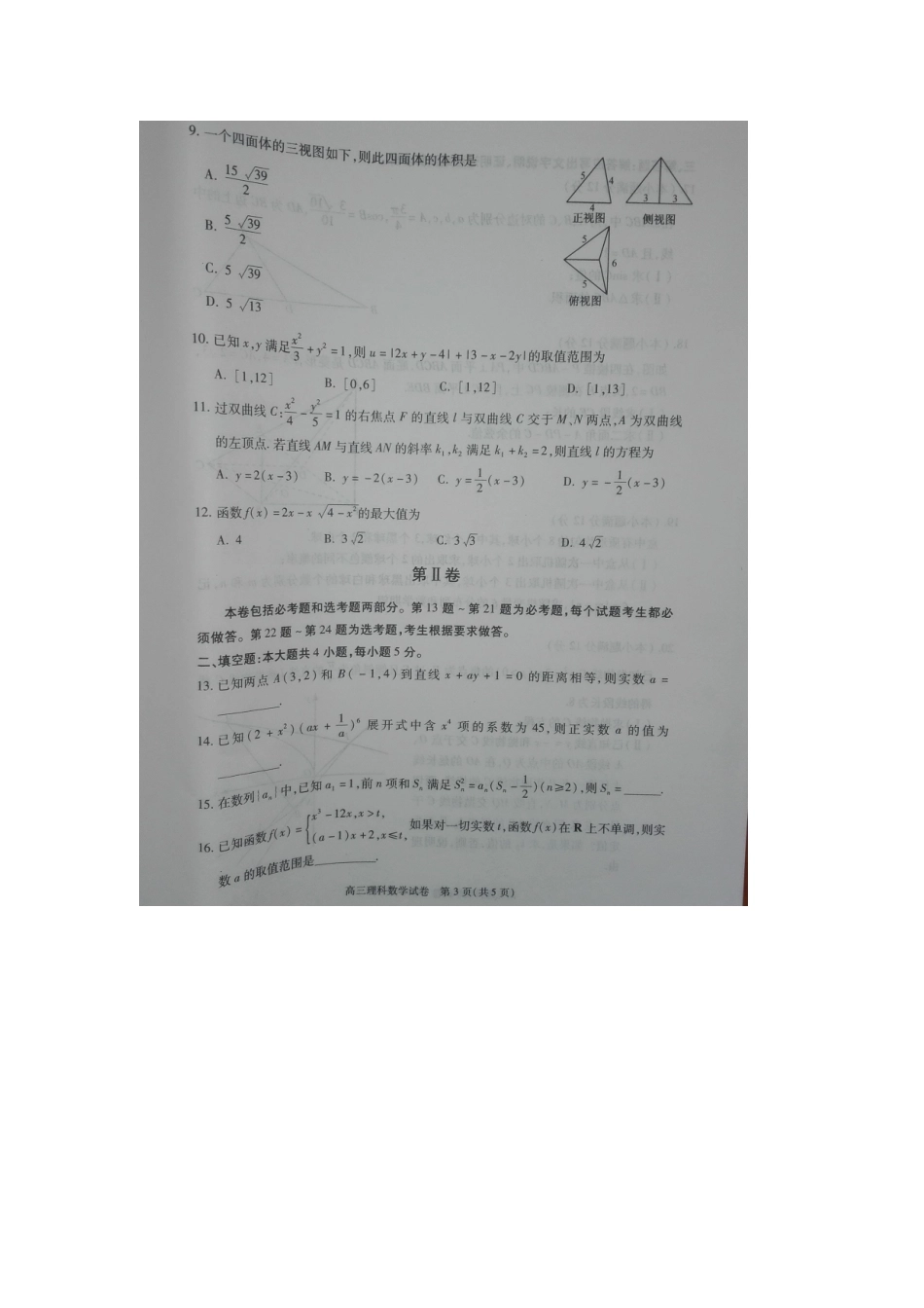 2016届湖北省高中毕业生五月模拟考试数学（理）试题（扫描版）_第3页