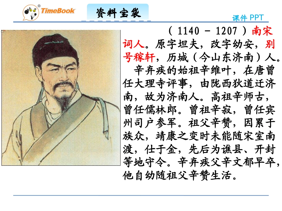 吉林版语文三年级下册《清平乐村居》_第2页