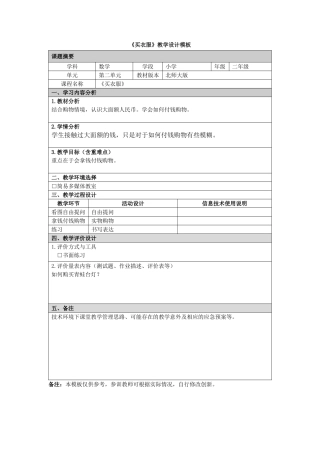 《买衣服》教学设计模板