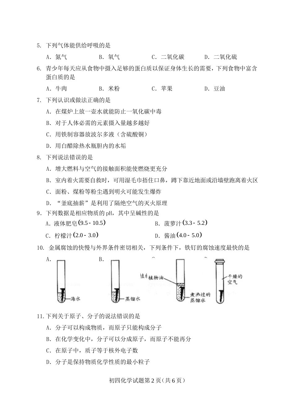 -（)中化学初四(博山)_第2页